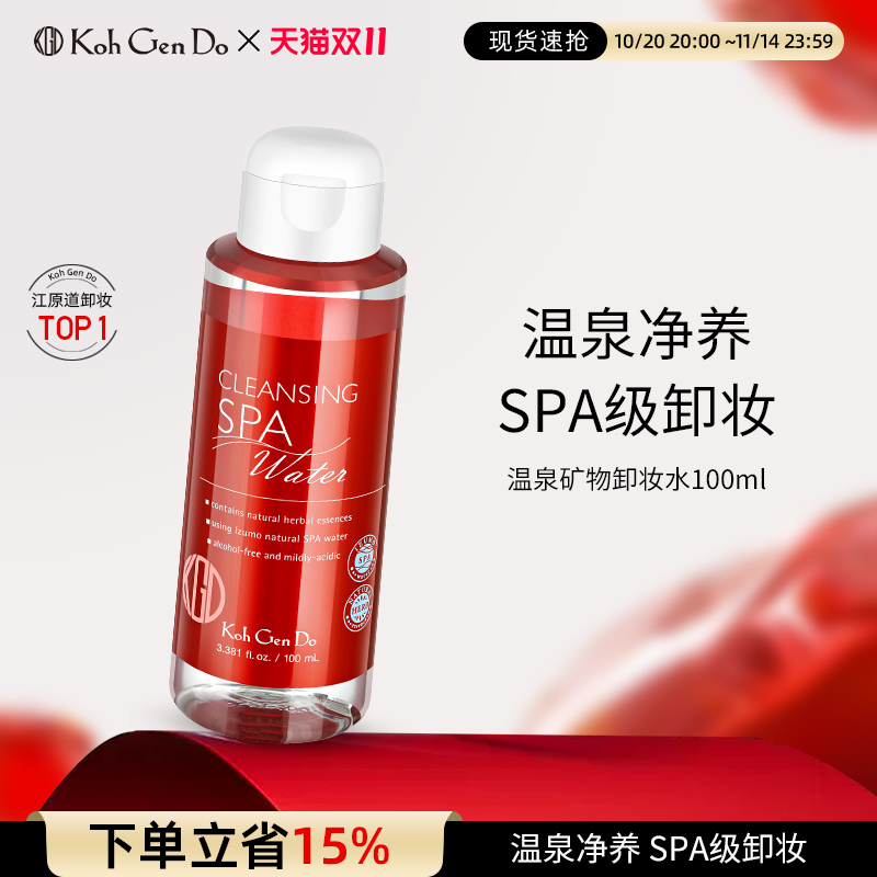 江原道温泉矿物卸妆水深层清洁温和卸妆全脸眼唇小瓶100ml