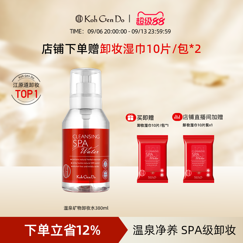江原道SPA温泉养肤矿物卸妆水温和深层清洁按压瓶多规格