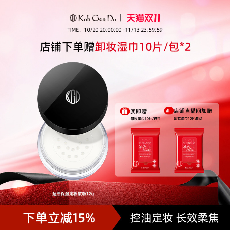 KohGenDo江原道超细保湿定妆散粉12g 持久控油