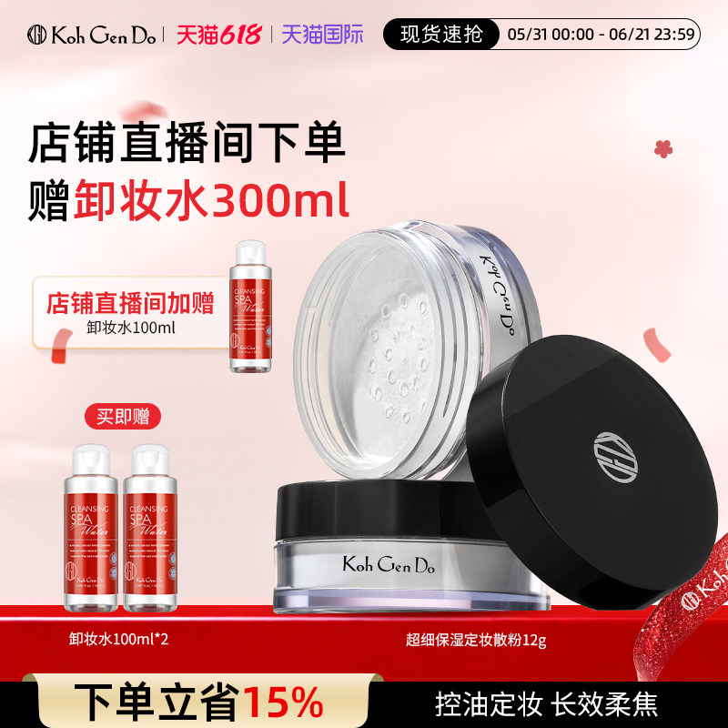 KohGenDo江原道超细保湿定妆散粉12g 持久控油