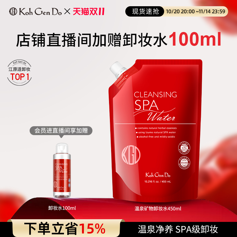 KohGenDo江原道SPA温泉矿物卸妆水液乳油膏眼唇脸三合一卸妆保湿