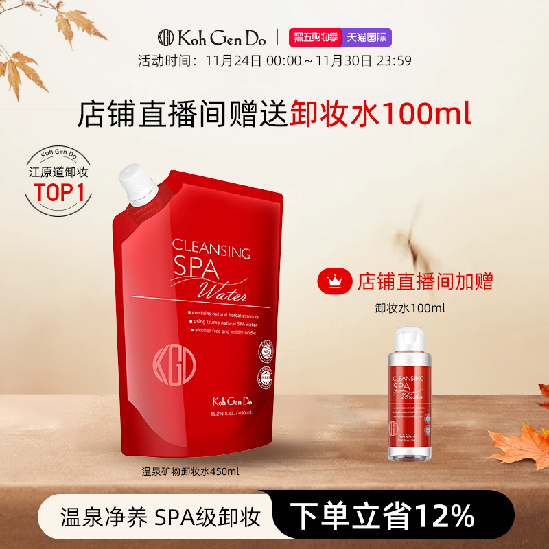 KohGenDo江原道SPA温泉矿物卸妆水液乳油膏眼唇脸三合一卸妆保湿