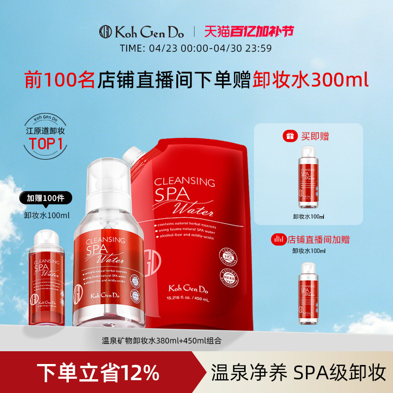 江原道温泉矿物卸妆水液乳油膏温和敏感肌深层清洁免洗全脸进口