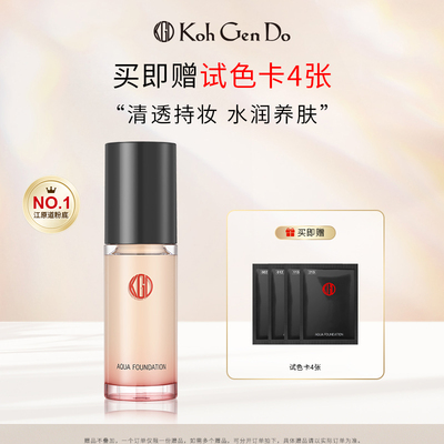 江原道保湿养肤粉底液干油皮持妆