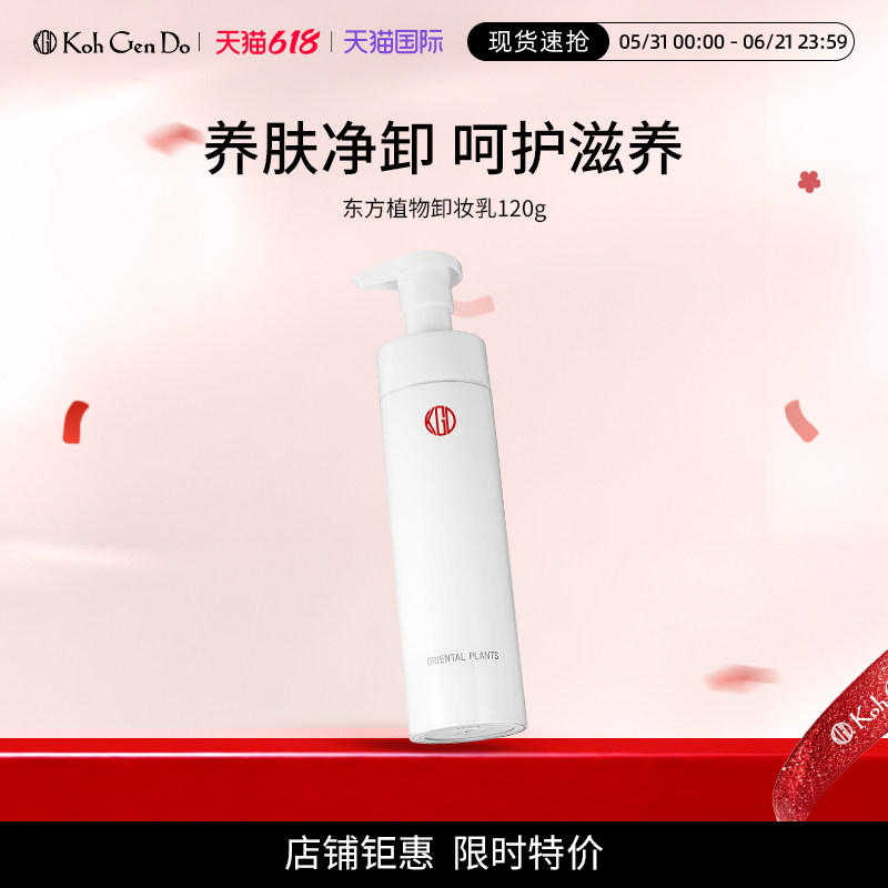 江原道东方植物浸润卸妆乳卸妆膏清爽温和滋润轻柔深层