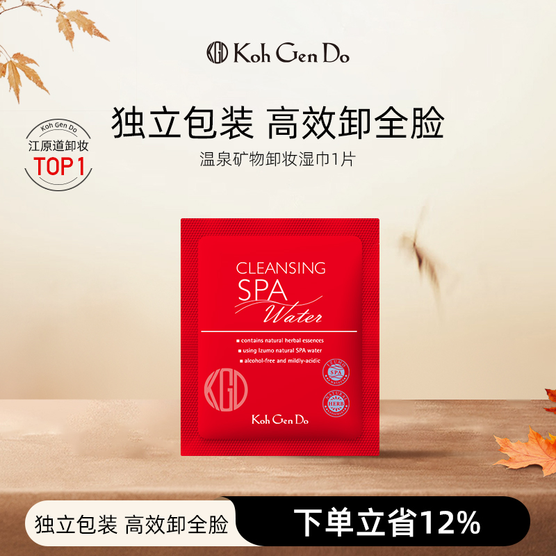 Koh Gen Do 江原道 SPA 温泉水疗温和卸妆湿巾 1片装