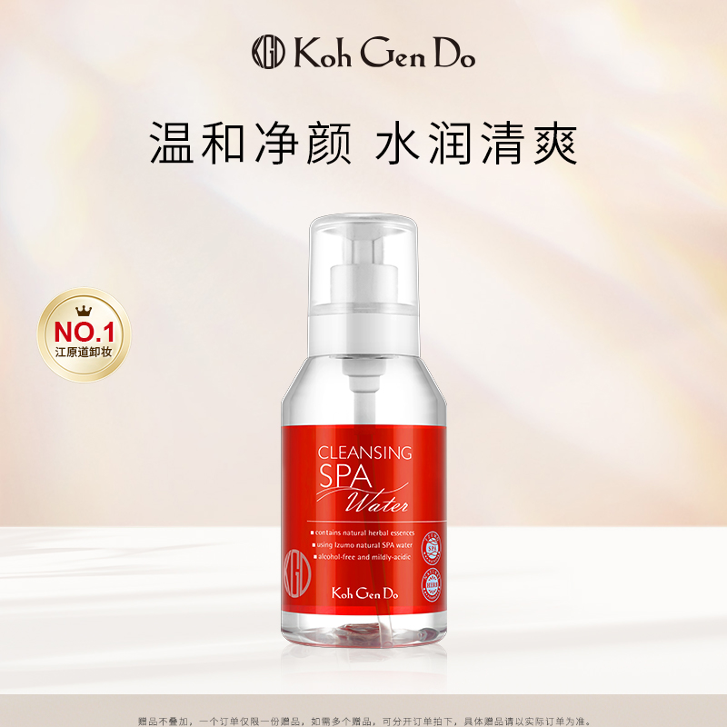 【达人推荐】KohGenDo江原道温泉卸妆水脸部温和清洁按压瓶380ml