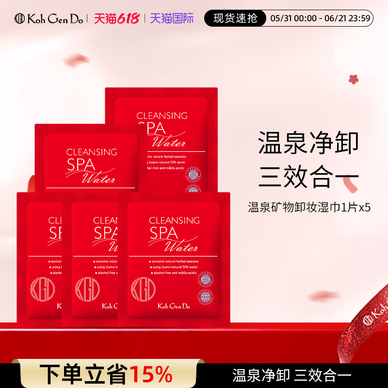Koh Gen Do 江原道 SPA 温泉水疗温和卸妆湿巾