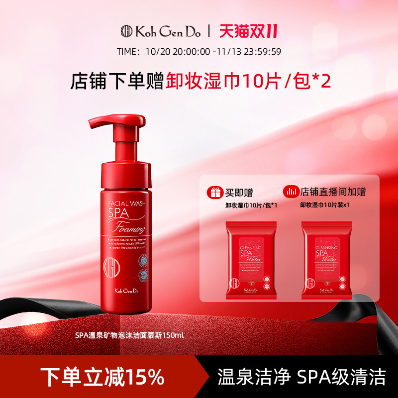 KohGenDo江原道SPA温泉矿物泡沫洁面慕斯150ml氨基酸清洁保湿