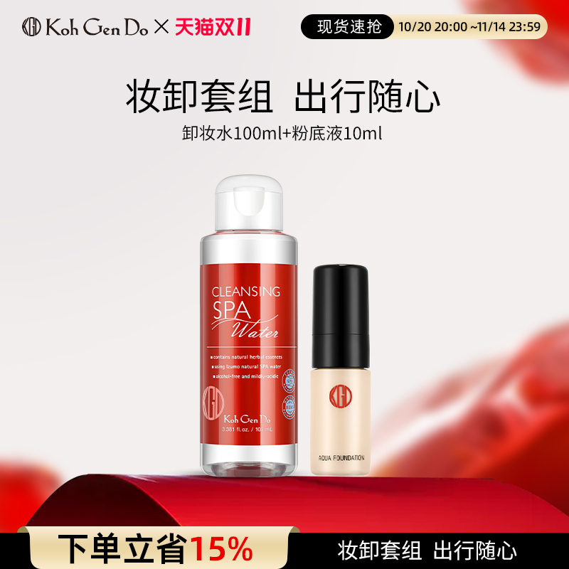 【旅行便携套组】江原道水漾无暇粉底液温泉SPA卸妆水底妆卸妆