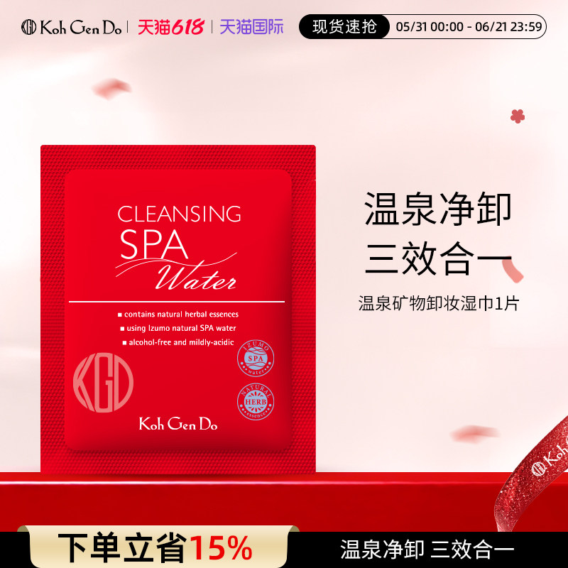 Koh Gen Do 江原道 SPA 温泉水疗温和卸妆湿巾 1片装