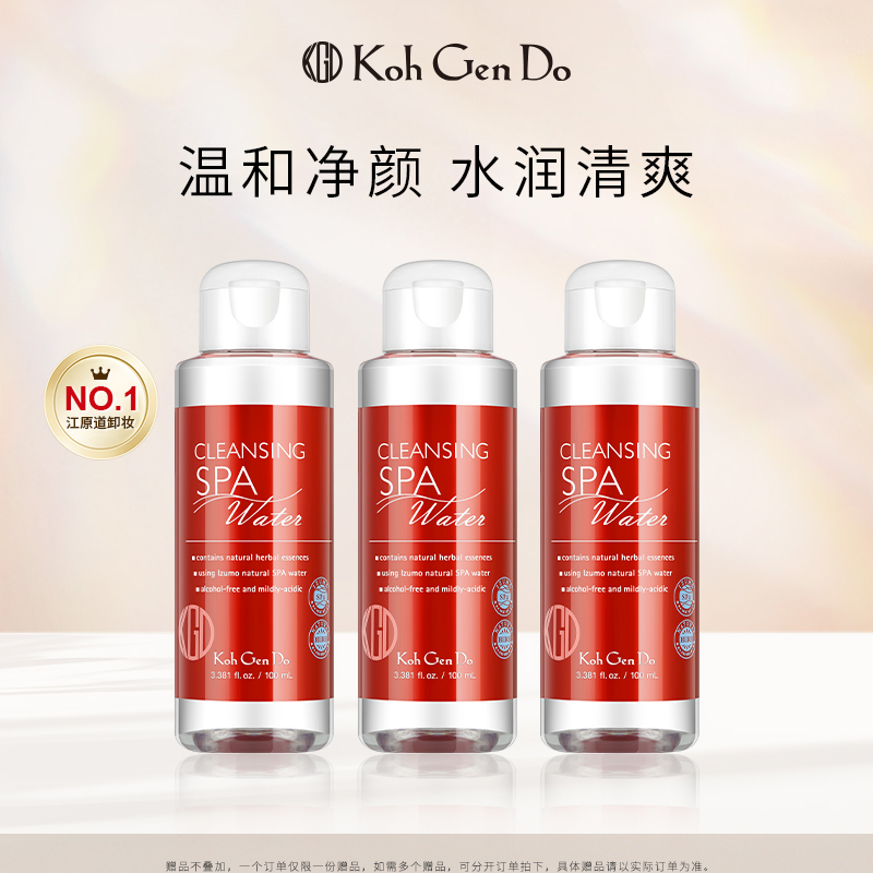 【达人推荐】江原道温泉矿物卸妆水深层清洁温和卸妆水100ml*3瓶