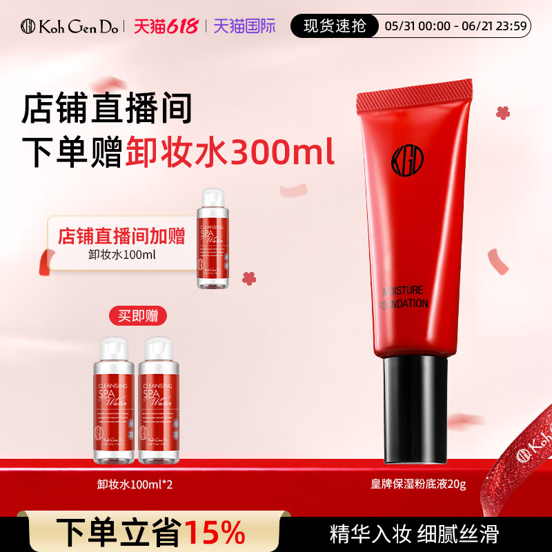 江原道全新皇牌保湿粉底液遮瑕水润持久裸妆提亮干皮粉底