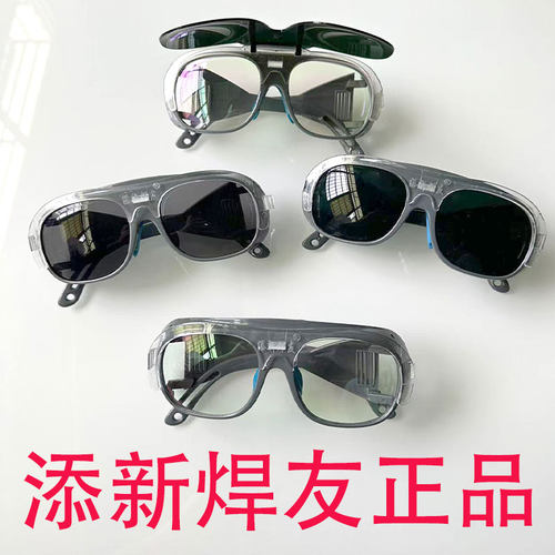 添新焊友烧电焊眼镜焊工专用墨镜防紫外线二保焊防强光防打眼护眼