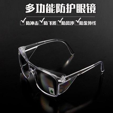 玻璃劳保工作护目眼镜打磨防尘防飞溅电焊防风防飞沫透明骑行