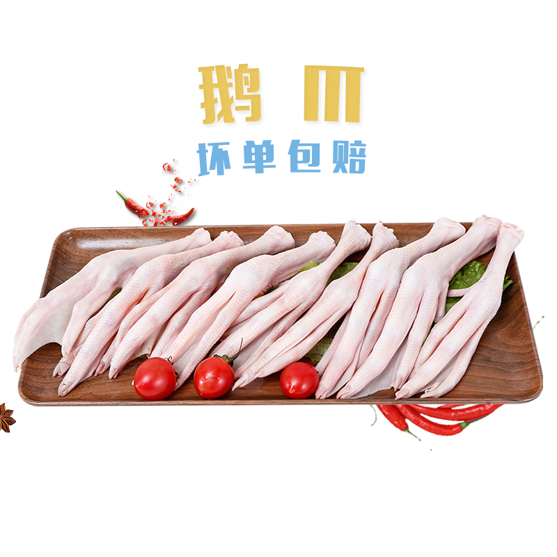 750g农家散养新鲜脚掌冷冻鹅肉