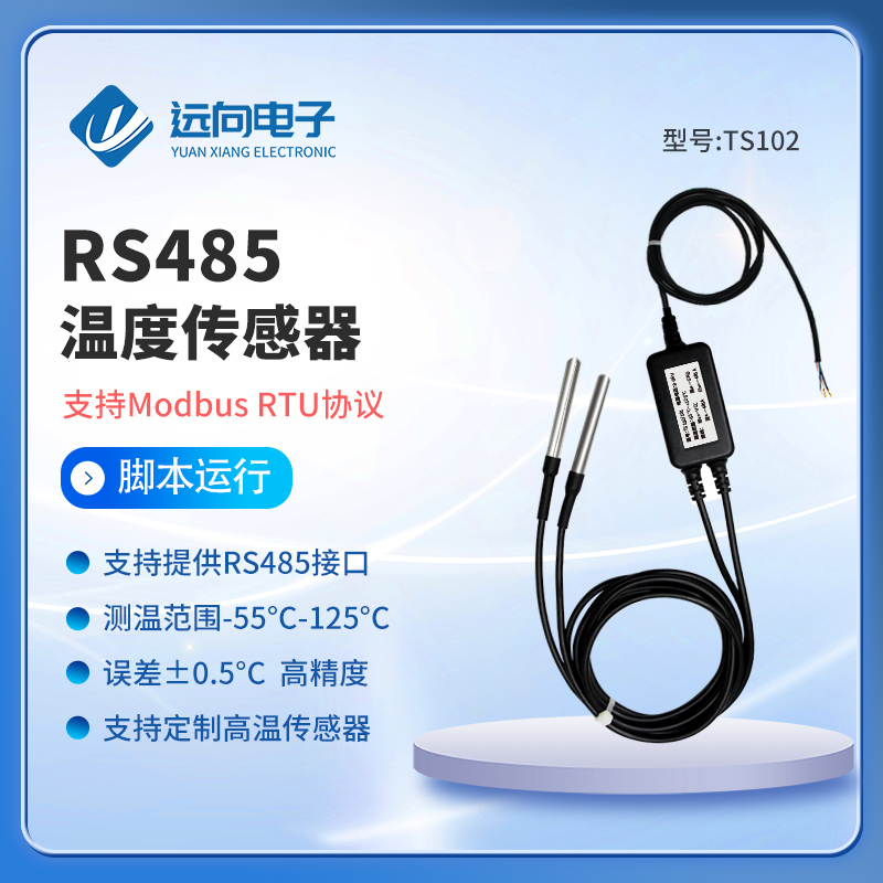 RS485温度传感器防水DS18B20探头