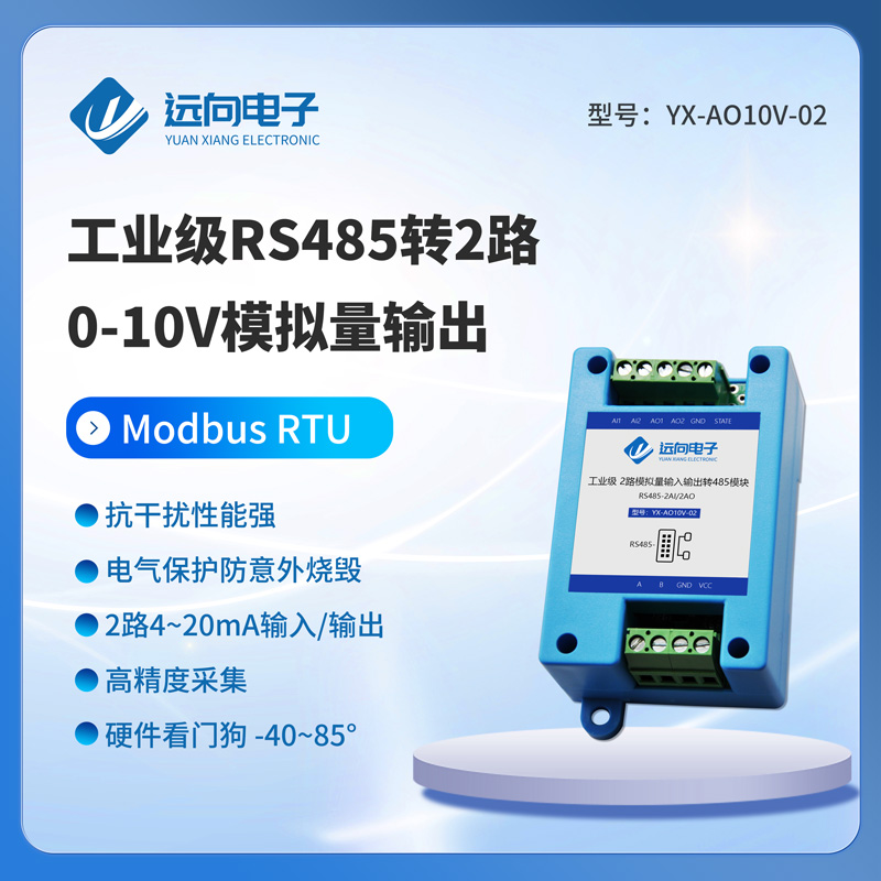 远向电子模拟量采集模块