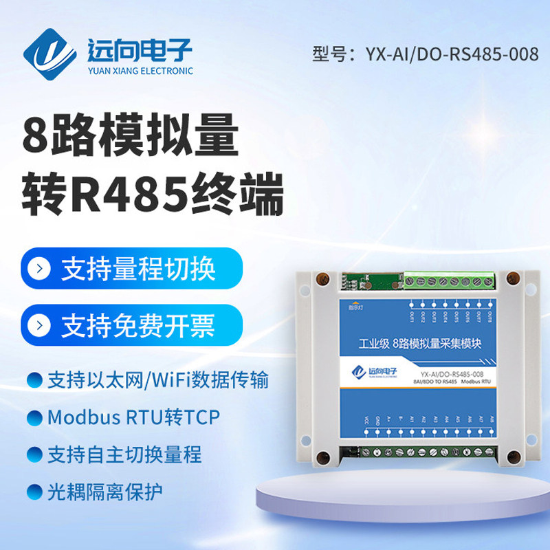 8路模拟量转开关量模块4-20mA电流电压信号转DO输出485支持Modbus,电子元器件市场,模数转换器/数模转换器,淘宝优惠券,粉丝福利购,淘宝优惠卷