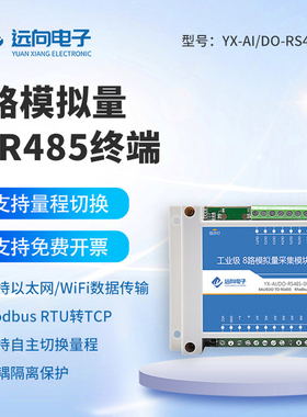 8路模拟量转开关量模块4-20mA电流电压信号转DO输出485支持Modbus