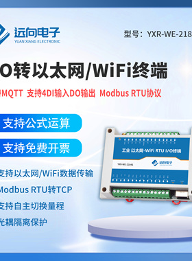 8路模拟量4开关量输入继电器输出转以太网5V4-20ma采集远程io通讯