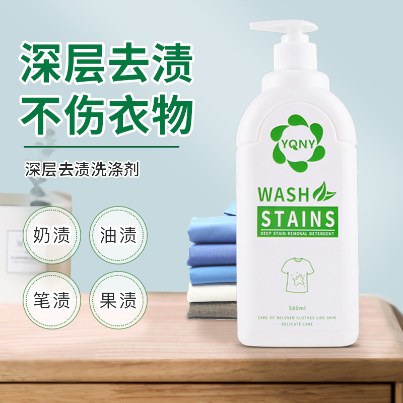 衣物渗透清洁剂衣物白色衣物去黄去油去渍衣服深层洁净强效洗涤剂