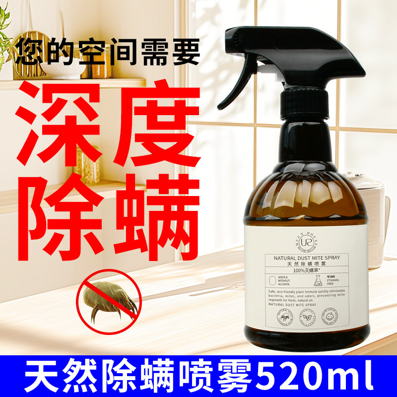 桉树精油除螨喷雾快速除螨