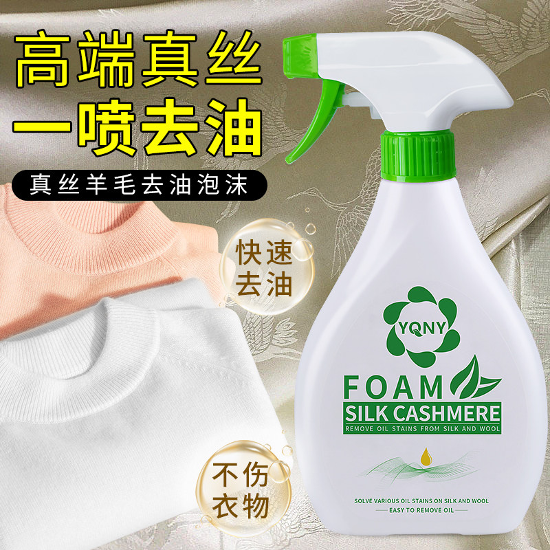 真丝桑蚕丝衣服顽固污渍油迹免水洗干洗剂温和去油污渍洗白神器图片