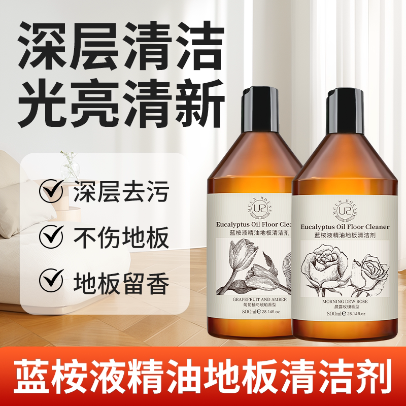 蓝桉液精油地板清洁剂瓷砖地板去污不留水印持久留香杀菌拖地专用