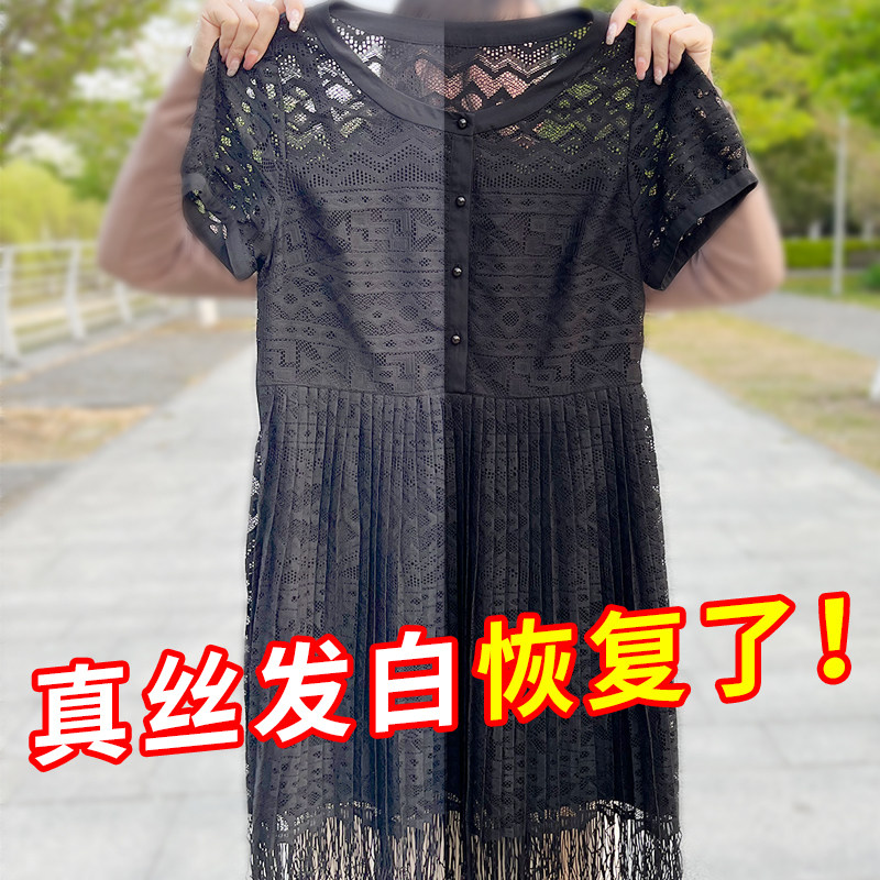 真丝颜色恢复剂褪色增艳发白修复