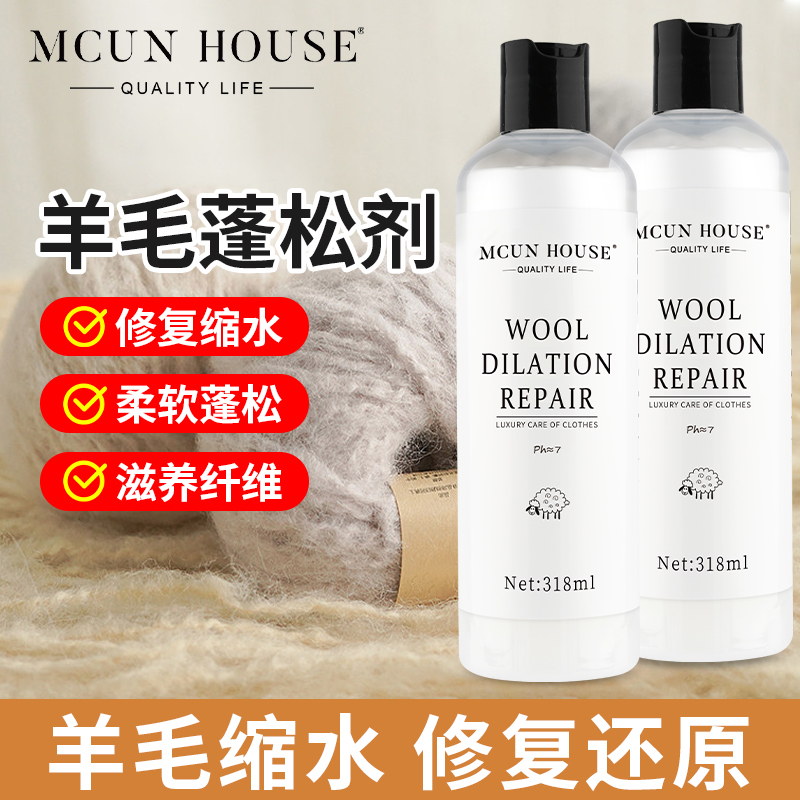 羊毛羊绒毛衣缩水修复还原剂