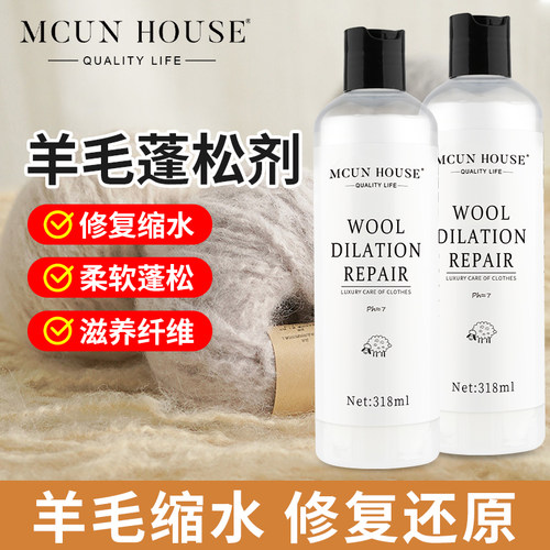 羊毛羊绒毛衣缩水修复还原剂