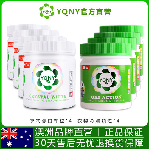 yqny去渍还原除菌套装彩色衣物