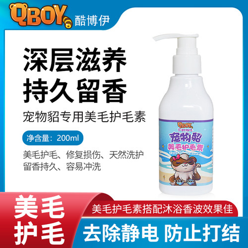 酷博伊小龙貂柔顺毛发护毛护肤