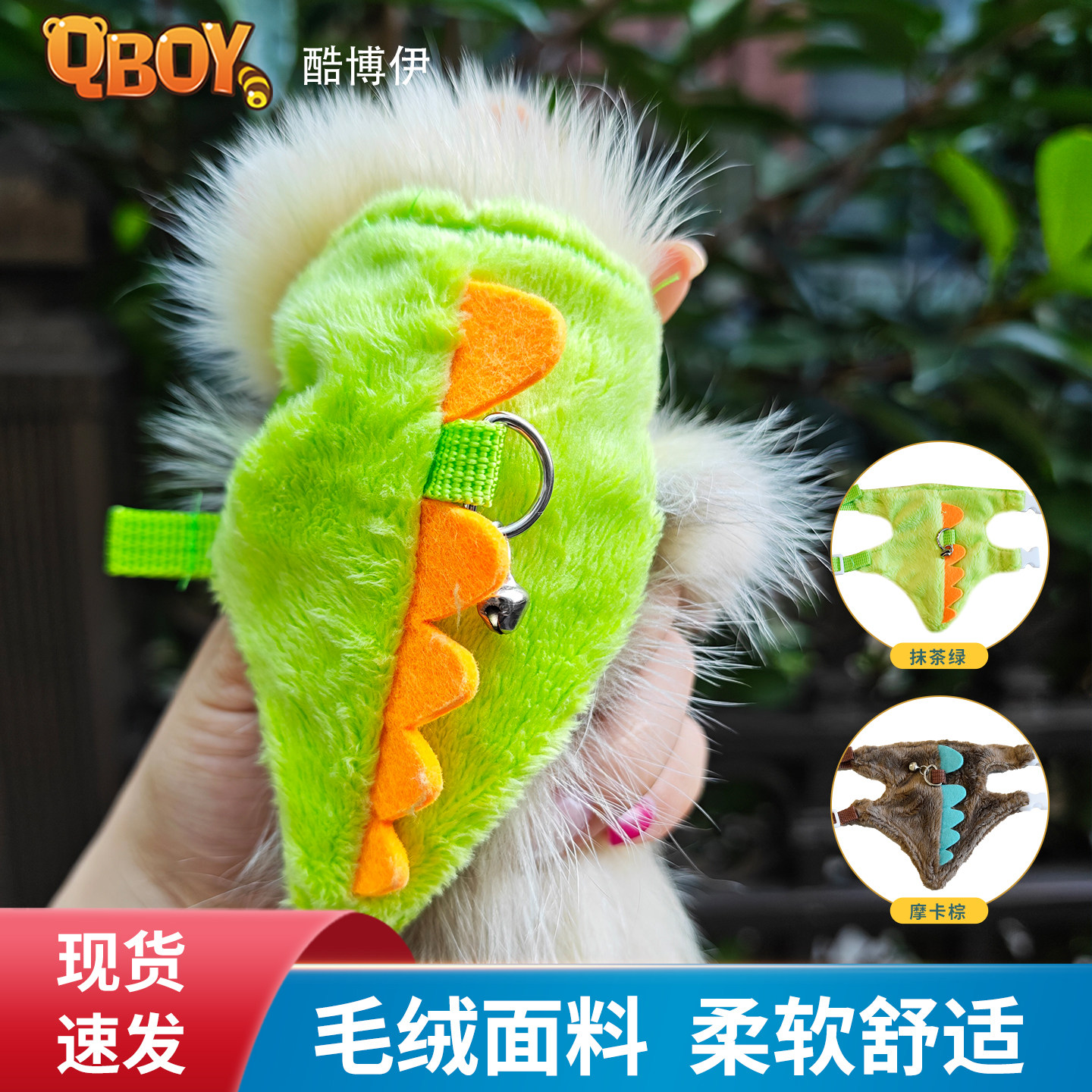 QBOY宠物雪貂牵引绳小怪兽恐龙可爱小宠牵引绳外出防丢遛宠背带绳