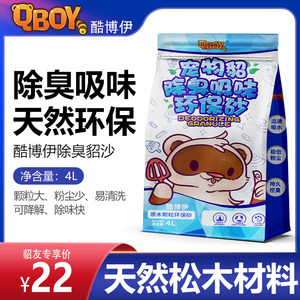 环保仓鼠除臭去味宠物貂