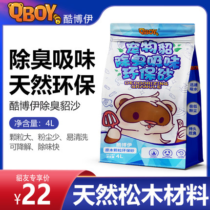 宠物貂雪貂环保颗料砂兔子龙猫仓鼠雪貂除臭去味吸味砂