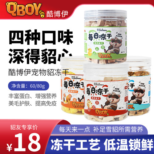 QBOY酷博伊宠物貂冻干零食鸡肉三文鱼蛋黄鸭肉冻干高蛋白增强免疫