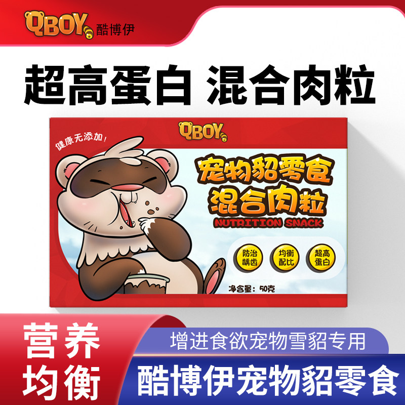 训练互动水晶混合三文鱼宠物貂图片
