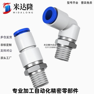 米思米 旋轉(zhuǎn)接頭彎管型RTCNL接插型RTCN4