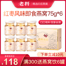 老料燕窝即食孕妇 胶原蛋白肽燕窝轻食代餐 印尼燕窝饮品滋补营养