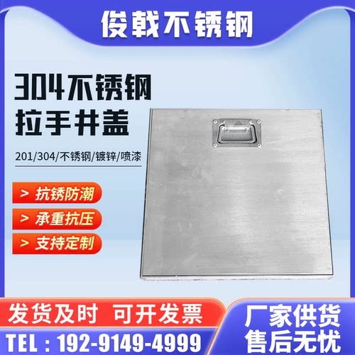 拉手304不锈钢隐形井盖方形盖板