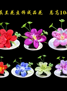 仿真兰花成品盘饰仿真梅花菜品花摆盘装饰花草婚宴酒席花小摆件