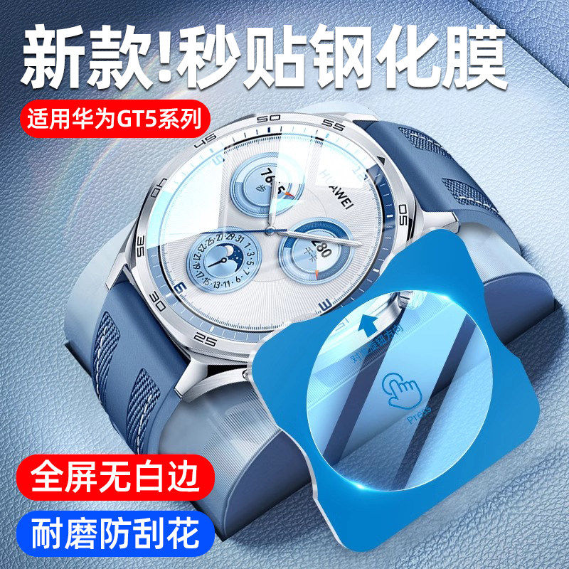 德国青果老黄适用华为GT5Pro钢化膜watchgt4智能手表保护膜gt3陶瓷watch4Pro全屏41mm防摔46秒贴gtrunner表