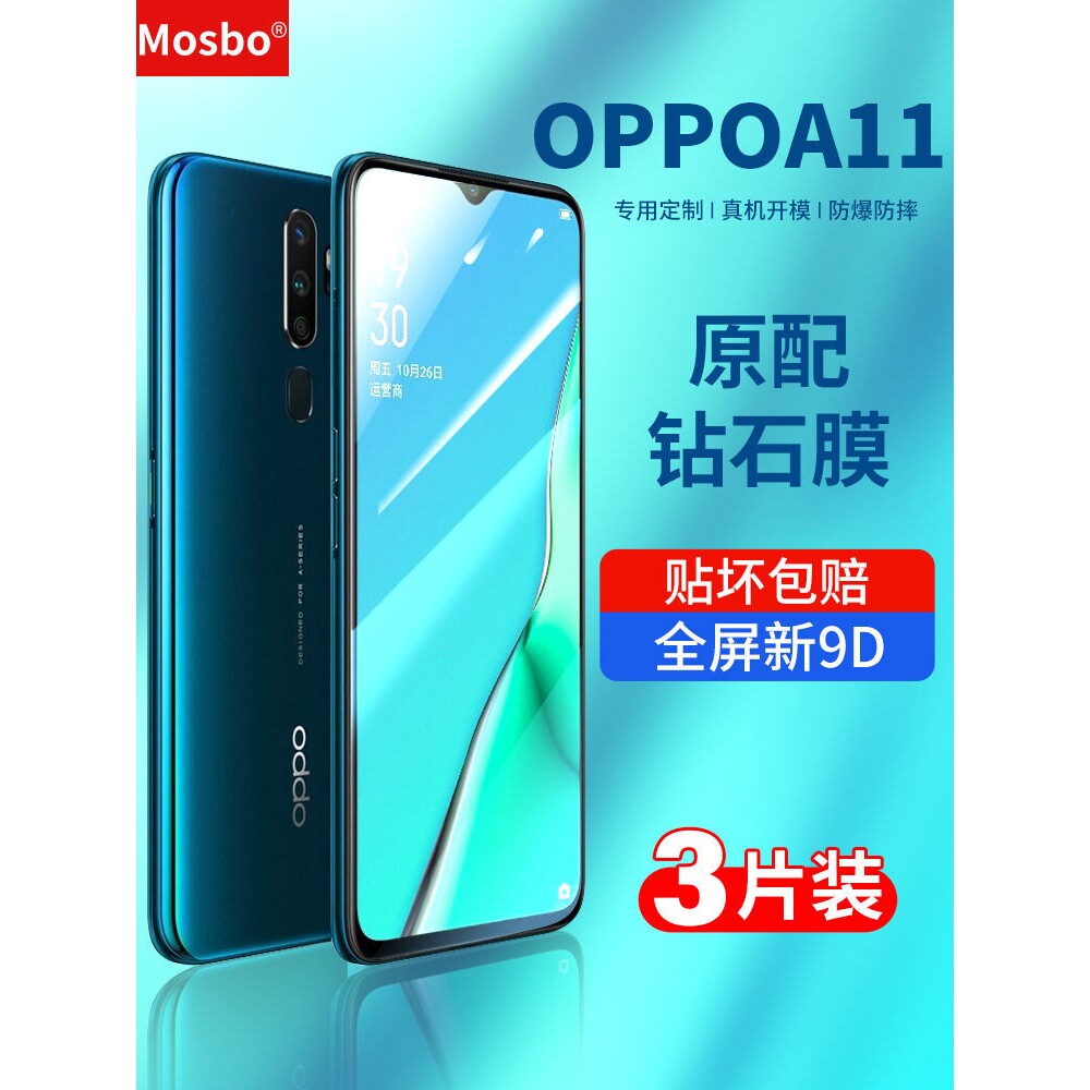 德国青果老黄适用oppoa11钢化膜a11x全屏oppa11s手机opooa贴膜0pp0ppoa11抗摔oppora蓝光oppox防摔钻石啊opo