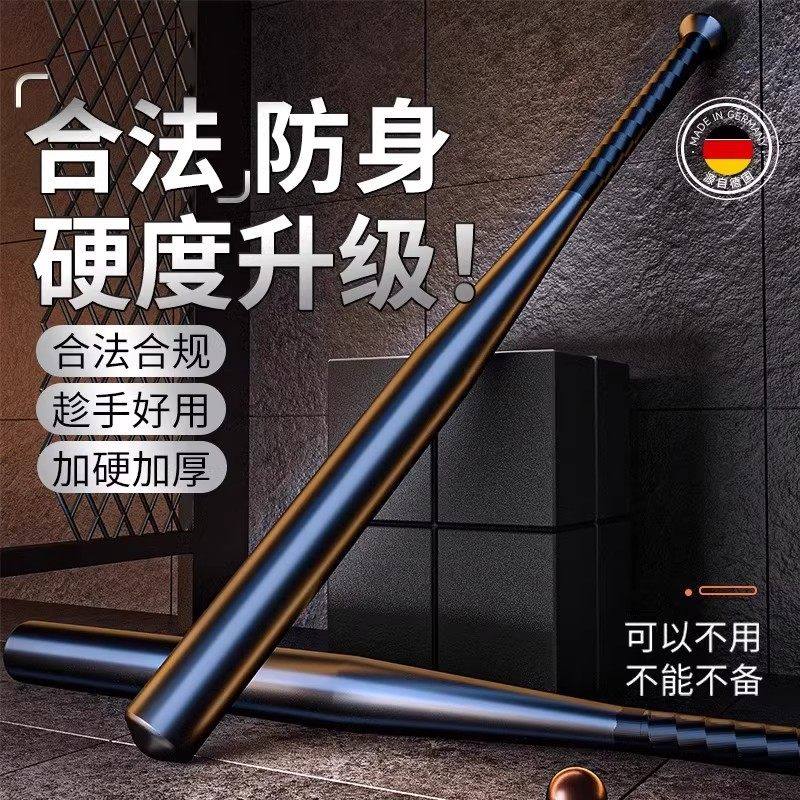 德国防身棒球棒合法防身道具户外金属杆男士家用式铁棒实心钢耐摔