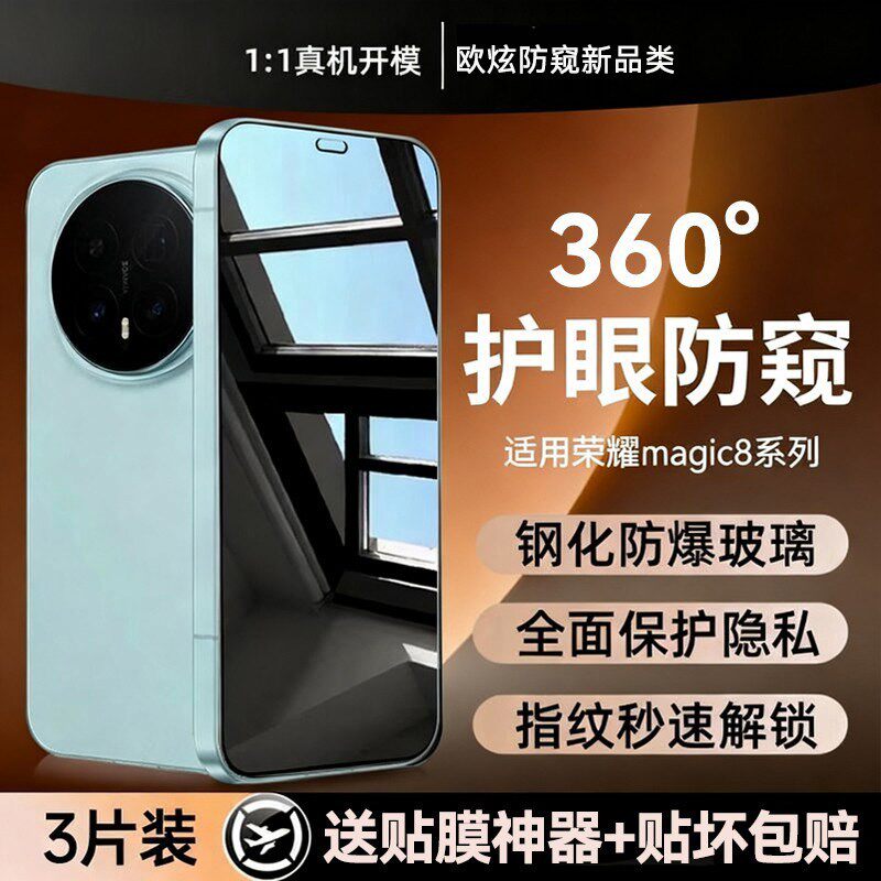 德国青果老黄欧炫适用荣耀magic8手机保护膜magic8proair防窥膜magic7rsr钢化膜华为magic7全屏新款magic7pro