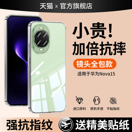 德国图拉斯适用华为nova15手机壳Nova15Pro新款防摔15ultra全包保护套nove15透明nava系列navo十五男女款外po