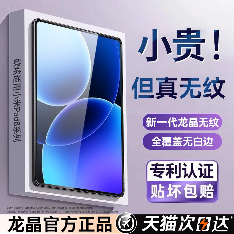 德国青果老黄【新龙晶无纹】适用小米pad8钢化膜新款Xiaomi平板8pro平板膜2025全类纸7ultra保护11.16寸屏幕