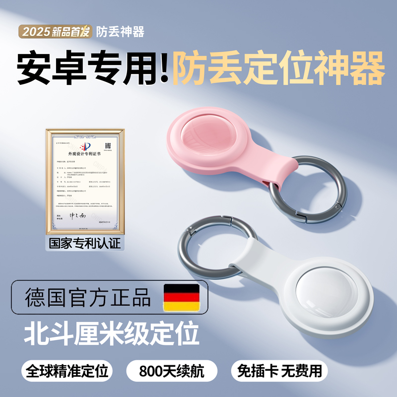 德国新款防丢神器适用宠物老人小孩GPS定位华为苹果防盗蓝牙平替